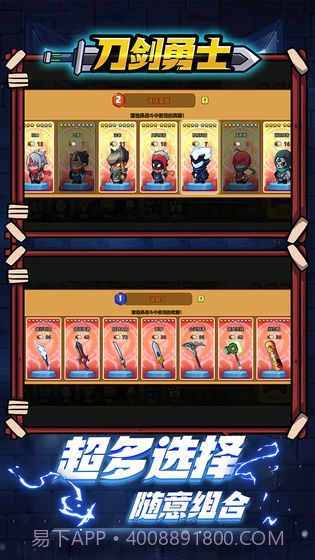 刀剑勇士截图3 刀剑勇士截图3