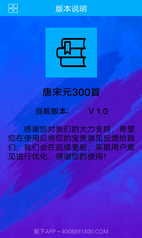 唐宋元300首截图2 唐宋元300首截图2