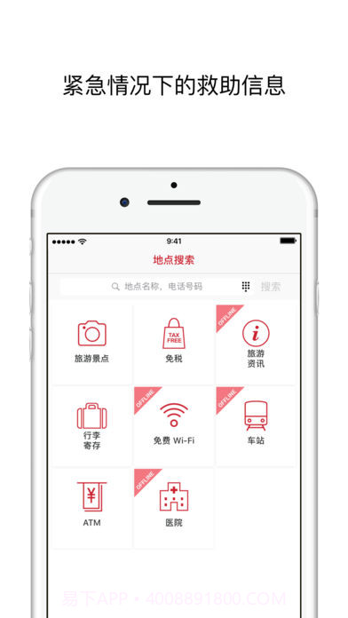 日本旅行应用截图5 日本旅行应用截图5