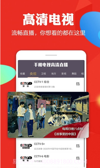 手机电视高清直播最新版截图1 手机电视高清直播最新版截图1