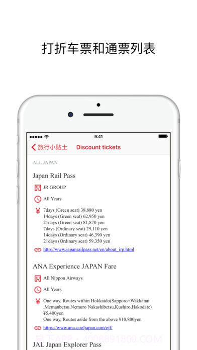 日本旅行应用截图6 日本旅行应用截图6
