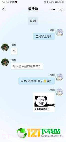 爱豆聊天器截图2 爱豆聊天器截图2