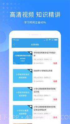 教师资格考试助手截图3 教师资格考试助手截图3