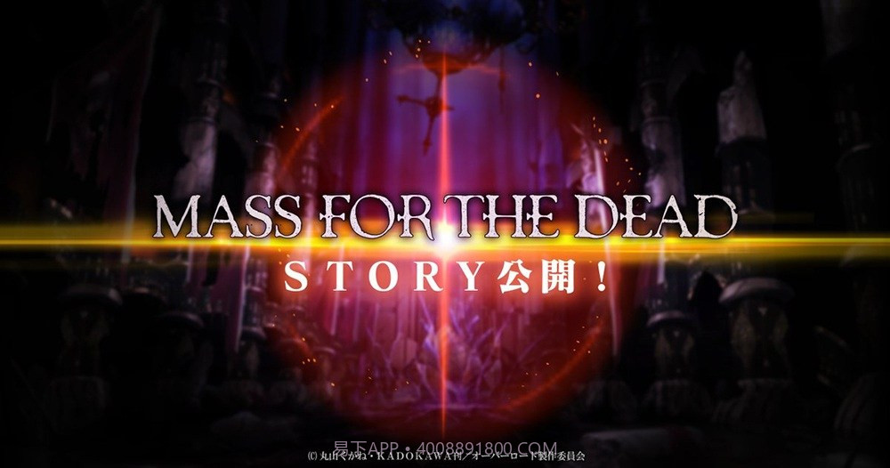 OVERLORD:MASSFORTHEDEAD官网版截图2 OVERLORD:MASSFORTHEDEAD官网版截图2