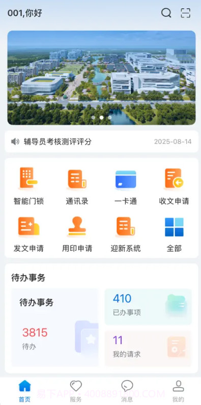 智慧合理工官方正版截图2 智慧合理工官方正版截图2