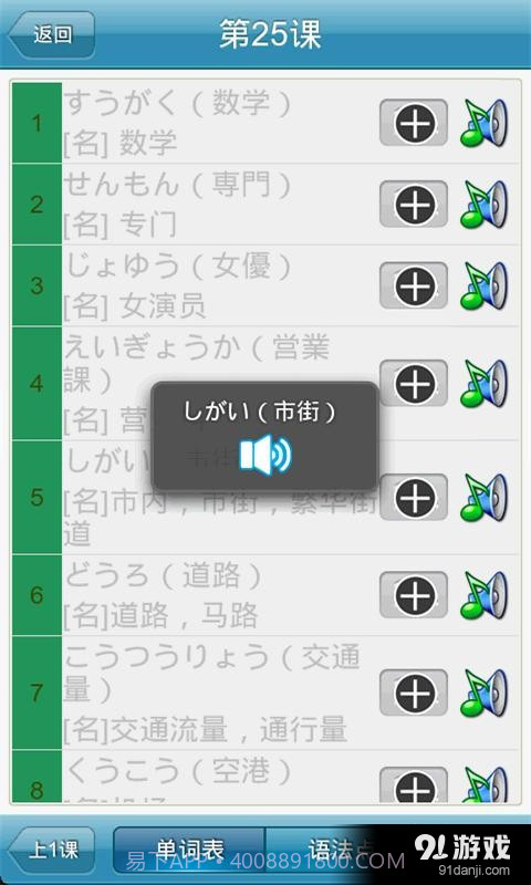 新标日语初中级截图3 新标日语初中级截图3
