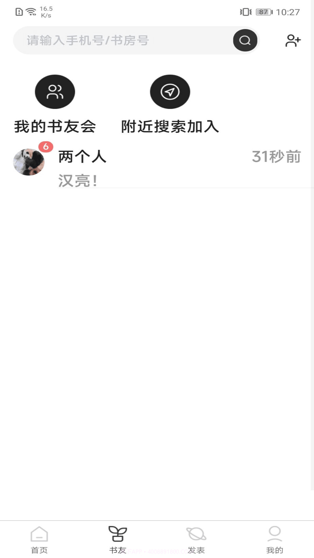 好书吧正式版截图3 好书吧正式版截图3
