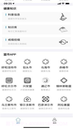 蒙健康截图5 蒙健康截图5
