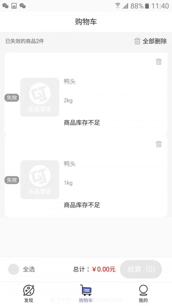 冻品云购截图3 冻品云购截图3