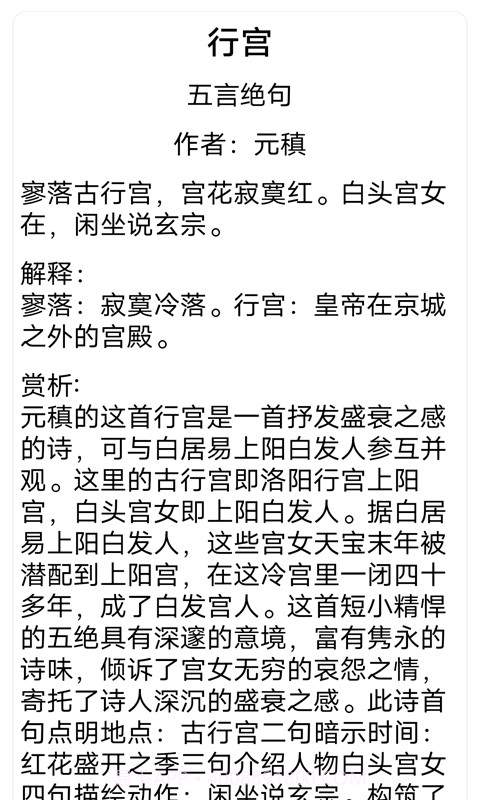 唐宋元300首截图3 唐宋元300首截图3