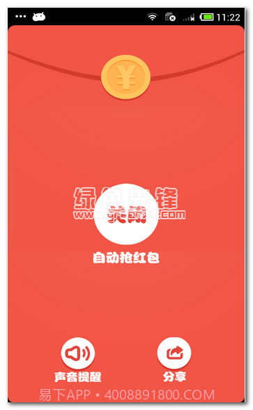 闪电抢红包(微信抢红包助手)V5.1 安卓截图1 闪电抢红包(微信抢红包助手)V5.1 安卓截图1