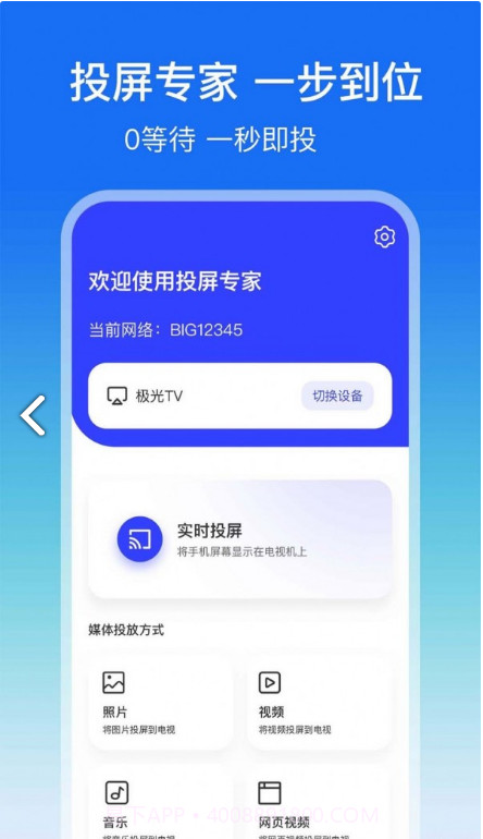 lbtp屏幕镜像免费版截图4