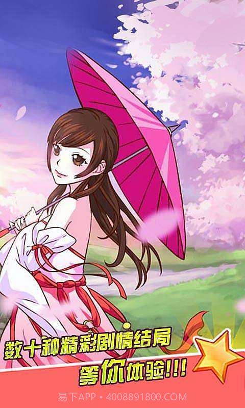 皇后成长计划2截图2 皇后成长计划2截图2