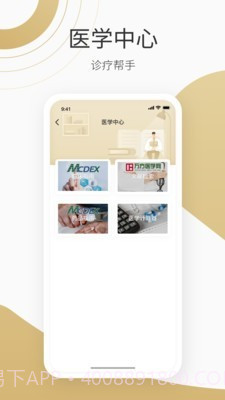 良医在线截图1 良医在线截图1