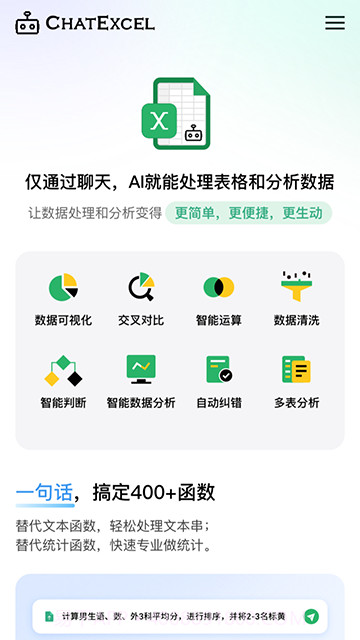 酷表ChatExcel会员免登录截图1 酷表ChatExcel会员免登录截图1