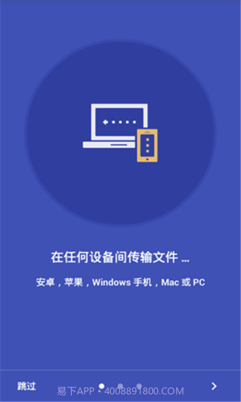 闪电互传官网截图1 闪电互传官网截图1