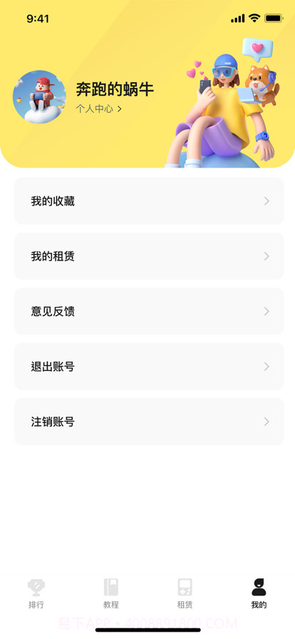 租易猫下载安卓截图3 租易猫下载安卓截图3