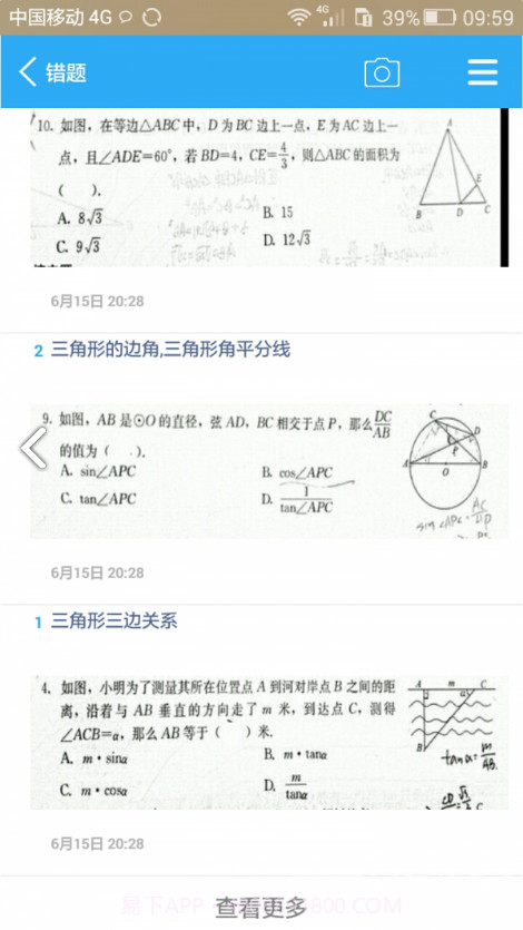 错题会复习考试V2.7 安卓最新版截图1 错题会复习考试V2.7 安卓最新版截图1