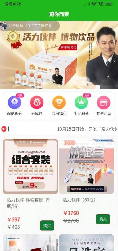 蔚你而莱最新版截图2 蔚你而莱最新版截图2