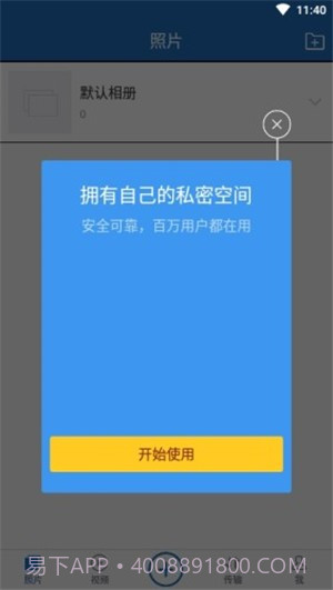 密码相册锁截图1 密码相册锁截图1