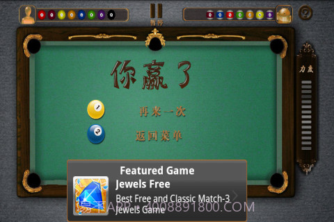 职业桌球手机版截图1 职业桌球手机版截图1