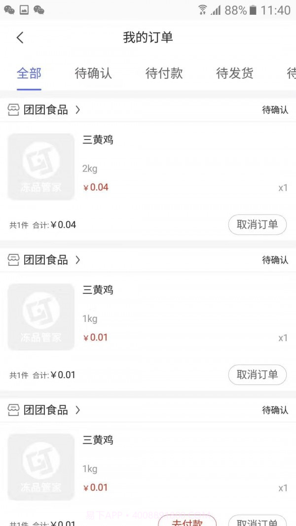 冻品云购截图1 冻品云购截图1
