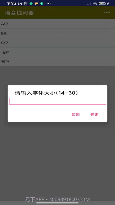 语音提词器app截图4 语音提词器app截图4