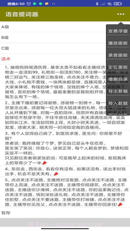 语音提词器截图1 语音提词器截图1