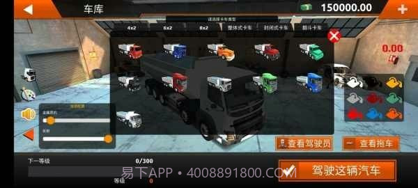 全球卡车模拟器截图2 全球卡车模拟器截图2