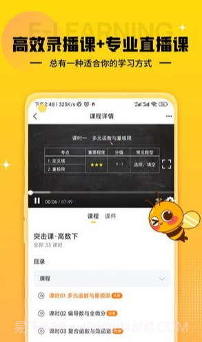 蜂考课堂免费版截图4 蜂考课堂免费版截图4
