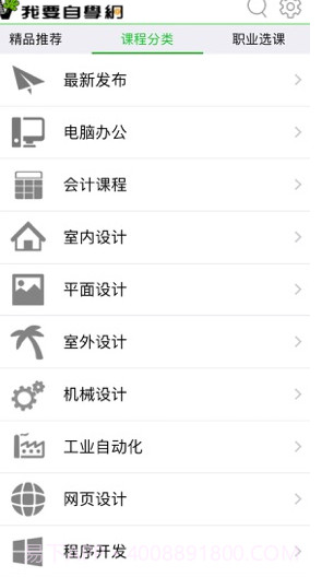 我要自学网吾爱软件截图3 我要自学网吾爱软件截图3