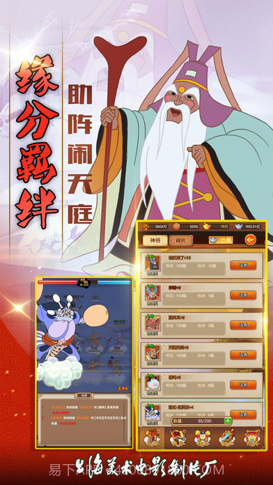 西游记之大闹天宫官网版截图3 西游记之大闹天宫官网版截图3