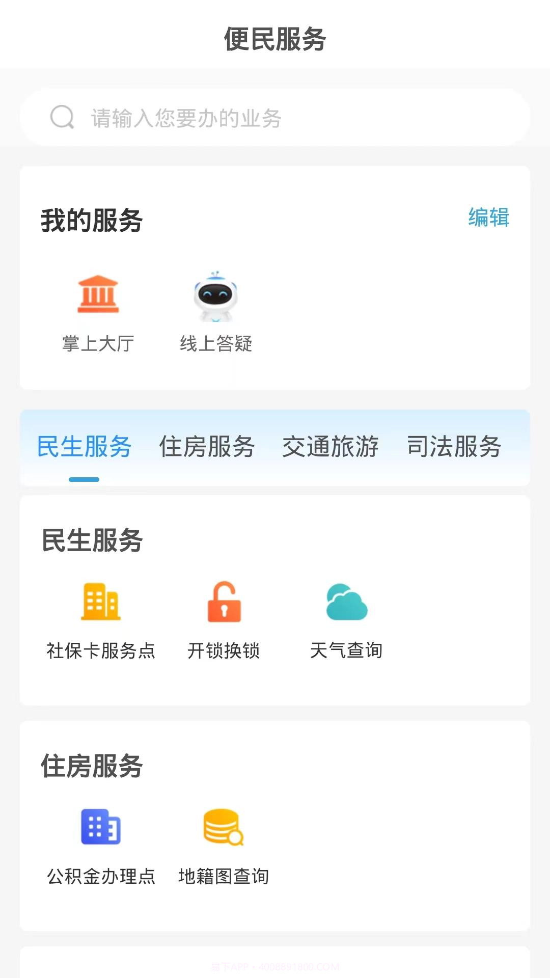 临沂12345正式版截图3 临沂12345正式版截图3