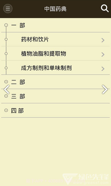 中药世界(中药世界非物质文化遗产)V1.3.03 安卓免费版截图3 中药世界(中药世界非物质文化遗产)V1.3.03 安卓免费版截图3