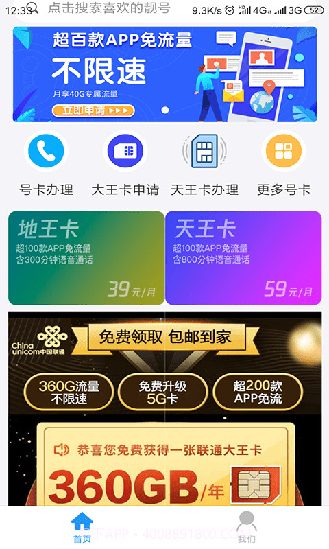 生日靓号截图1 生日靓号截图1
