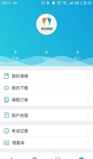 师出网校截图1 师出网校截图1