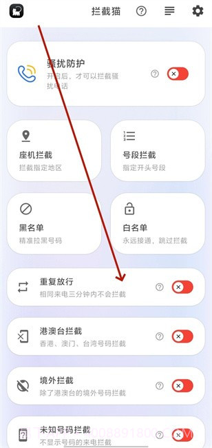 拦截猫定制版截图2 拦截猫定制版截图2