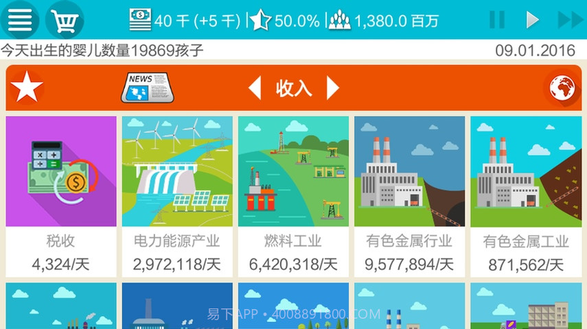 总统模拟器内购截图1 总统模拟器内购截图1