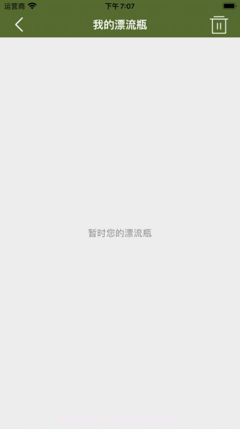 漂流瓶社区免费版截图2 漂流瓶社区免费版截图2