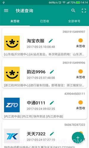 快递查询截图7 快递查询截图7