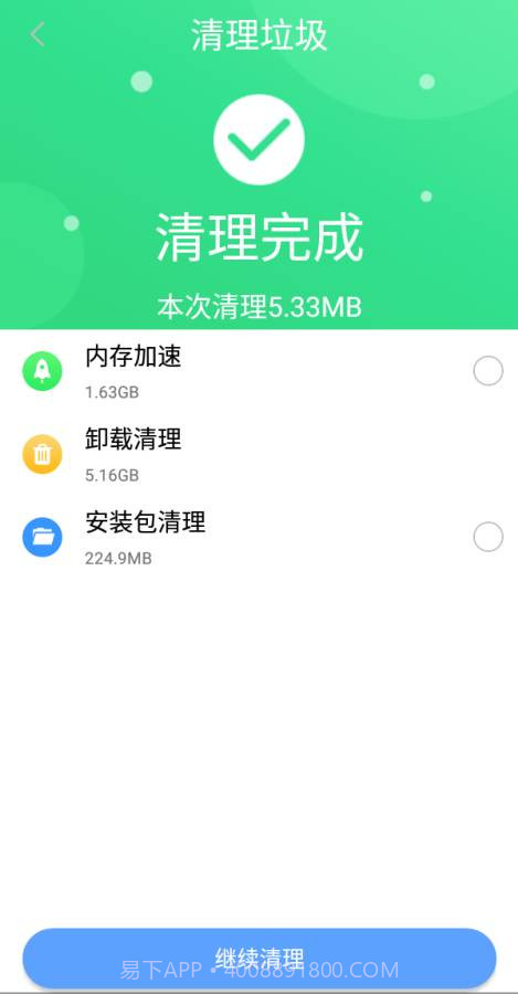 垃圾清理助手截图3