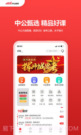 中公教育免费正版截图2 中公教育免费正版截图2