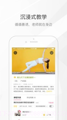 我家瑜珈截图5