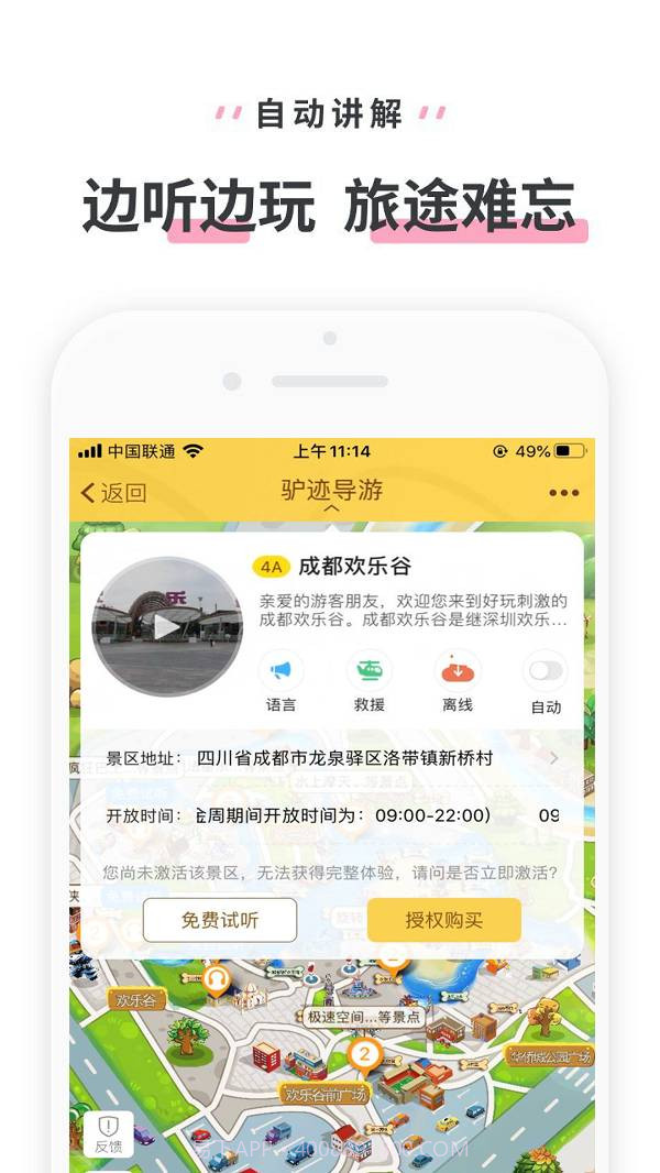成都欢乐谷截图1