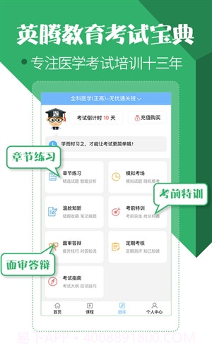 医学考试宝典截图1 医学考试宝典截图1