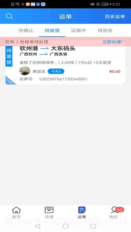 货运江湖截图3 货运江湖截图3