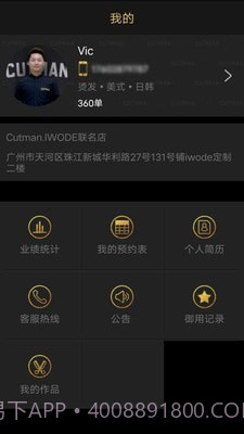 剪刀侠男士理发截图3