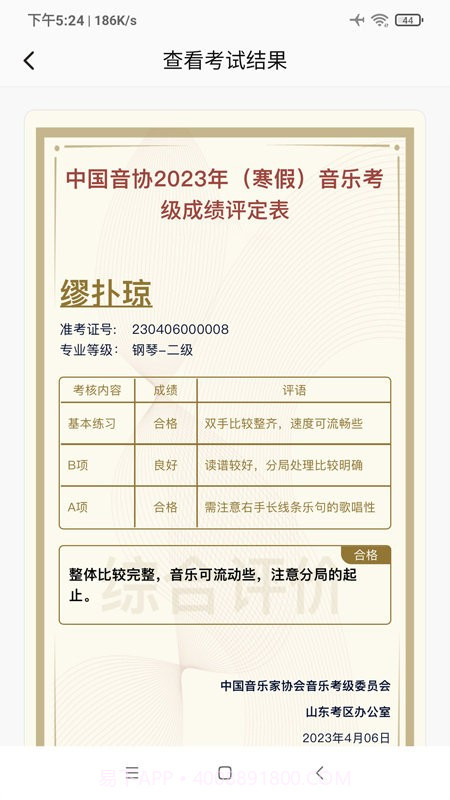 山东音协考级截图2