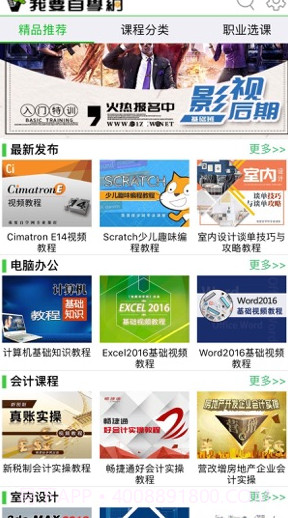 我要自学网吾爱软件截图1 我要自学网吾爱软件截图1