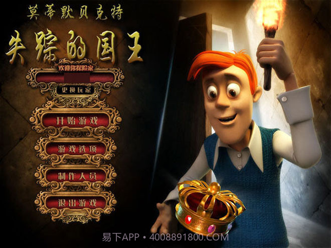 幽灵庄园的秘密3迷失的王国截图1 幽灵庄园的秘密3迷失的王国截图1